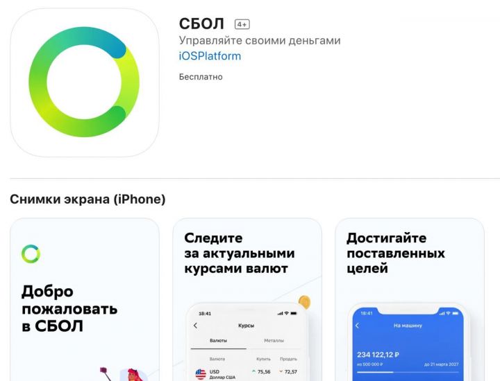 Популярное банковское приложение снова появилось в App Store