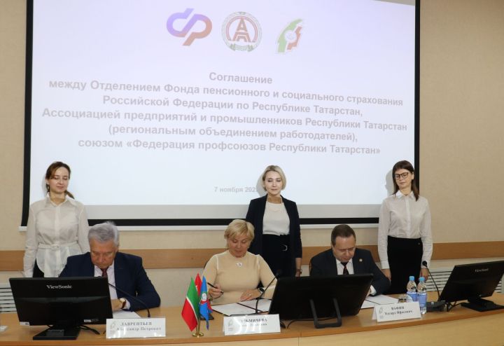 Татарстанское Отделение СФР, Федерация профсоюзов Республики и региональное объединение работодателей подписали соглашение о сотрудничестве