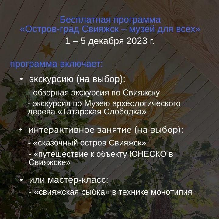 Музей острова-града Свияжск проведет бесплатные мероприятия для инвалидов