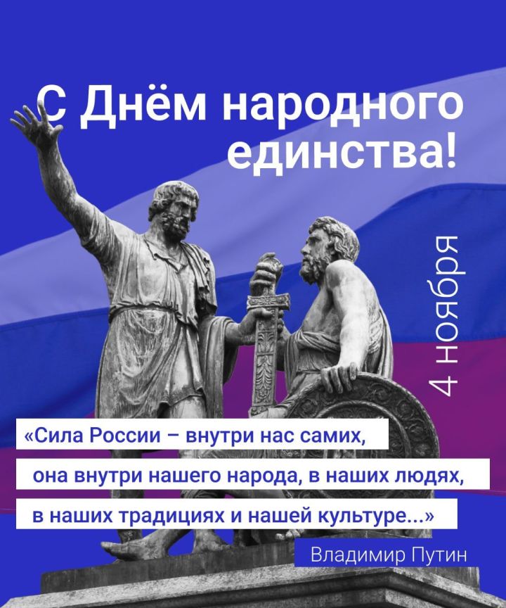 Чему посвящён День народного единства