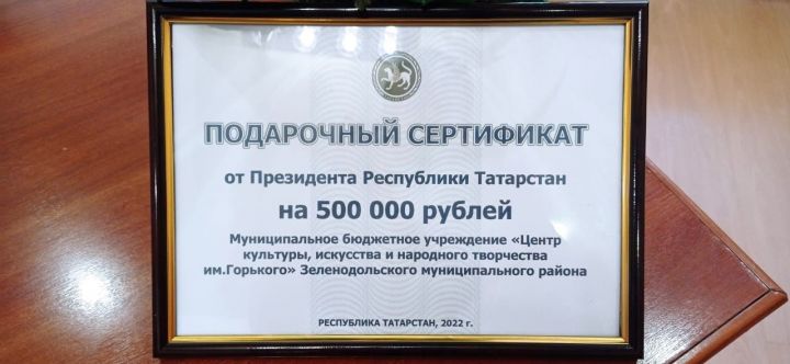 ЦКИНТ им. Горького победил в конкурсе грантов Правительства Республики Татарстан