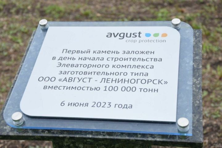 В Бугульминском районе стартовало строительство элеваторного комплекса почти за 3 млрд рублей