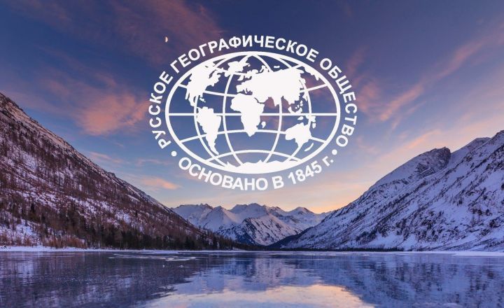 Татарстанцам представлили фильм Российского географического общества под названием «Полюс холода соединяет океаны»