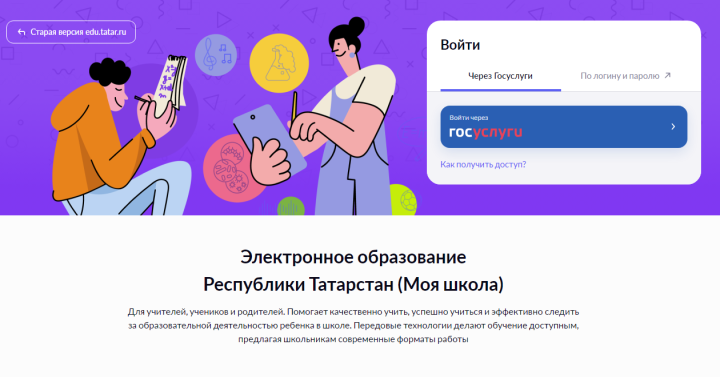 С 1 января все школы Татарстана начали работать в обновленной системе «Электронное образование Республики Татарстан»