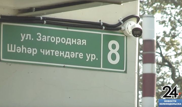 В Зеленодольске на ул. Загородной установлены новые видеокамеры