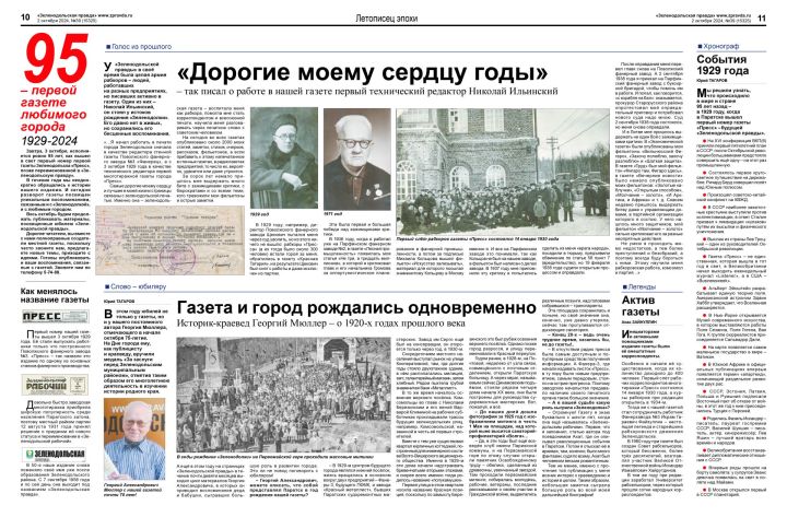 95 — любимой и первой газете Зеленодольска