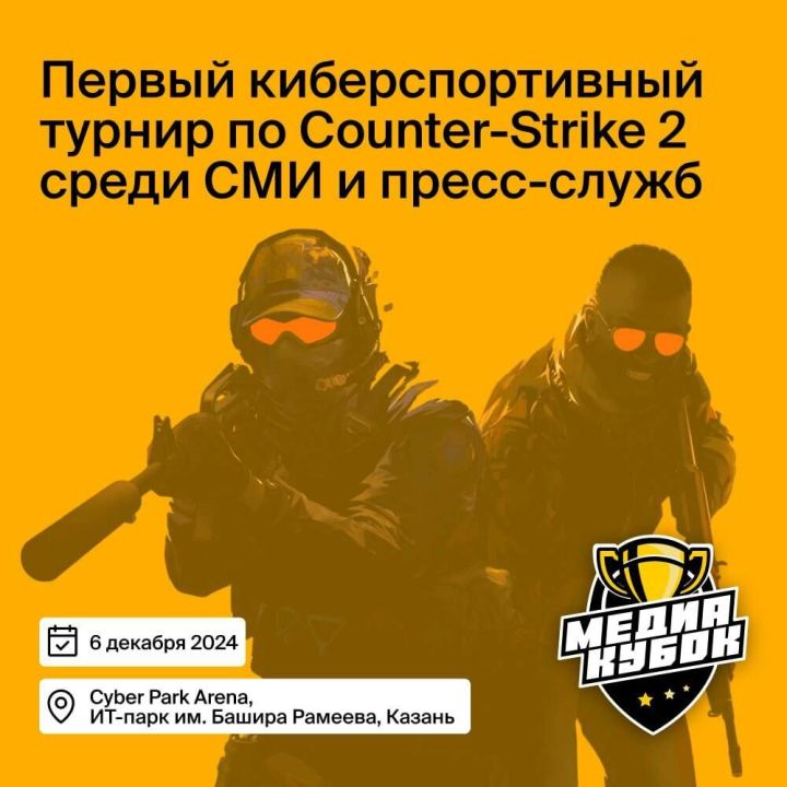 Казань примет турнир за «Медиакубок» по Counter-Strike 2