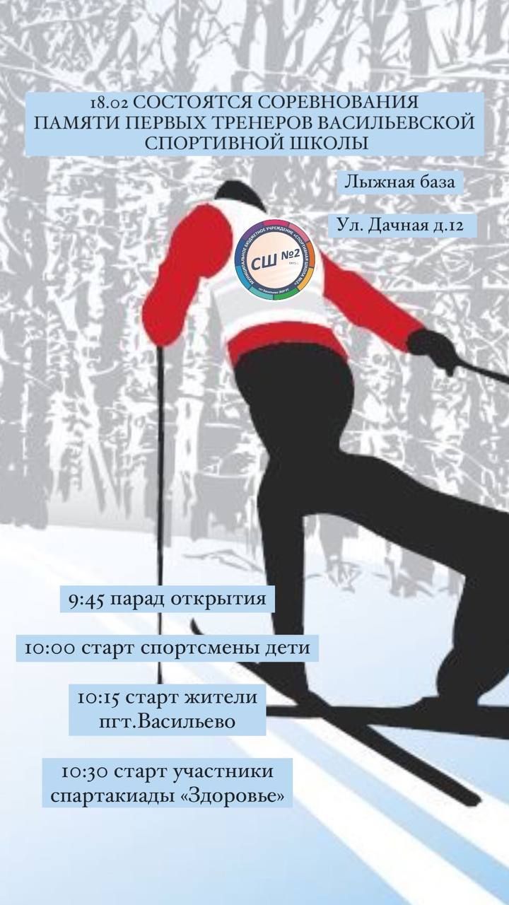 В Васильево пройдут соревнования по лыжным гонкам