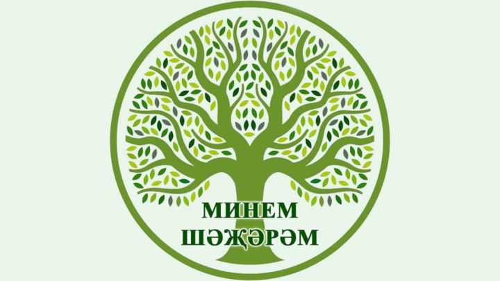 Стартовал прием заявок на Республиканский конкурс генеалогических исследований  «Моя родословная»