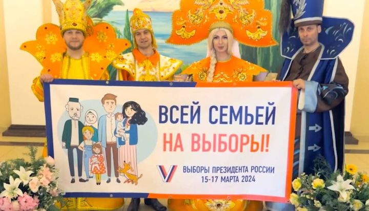 «Всей семьёй на выборы!»: с таким лозунгом артисты ЗМТ призвали всех жителей города выбрать президента России