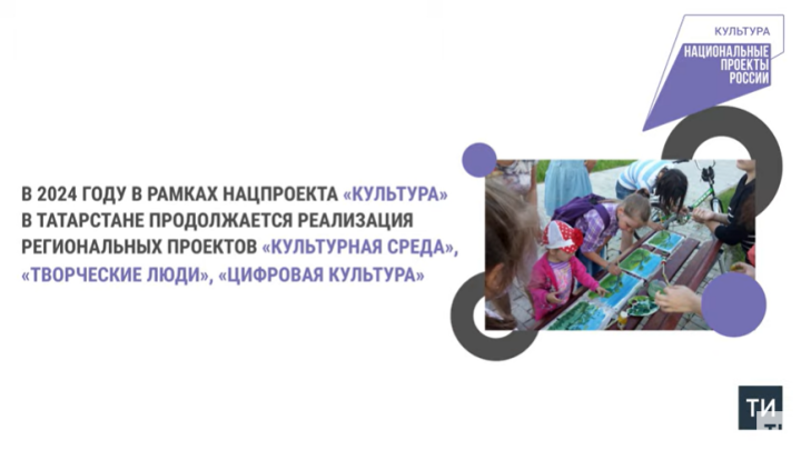 В Татарстане в 2024 году по нацпроекту откроют 14 новых объектов культуры