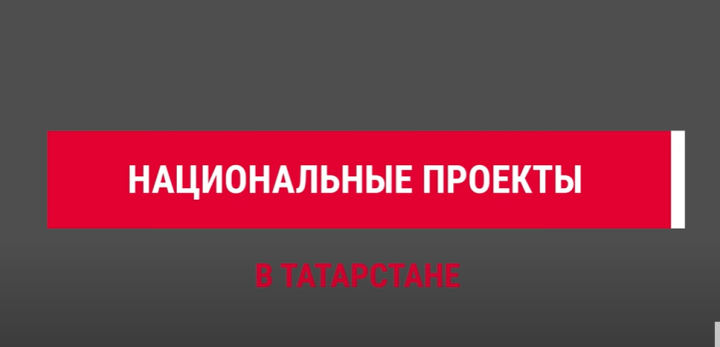 В Татарстане запланировано открытие 29 новых объектов медицинской инфраструктуры