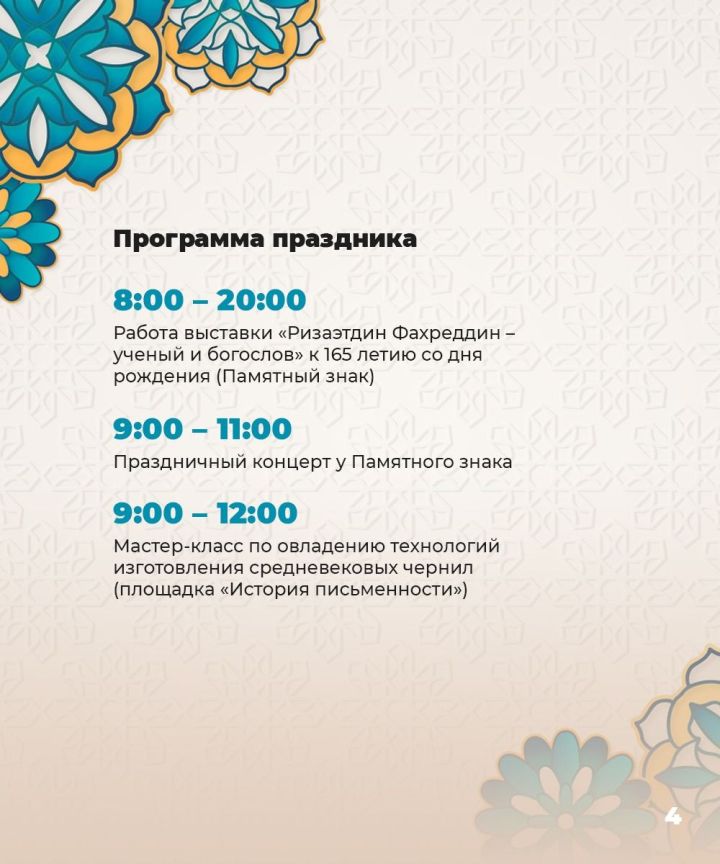 19 мая в Болгаре пройдет торжественное мероприятие «Изге Болгар җыены»