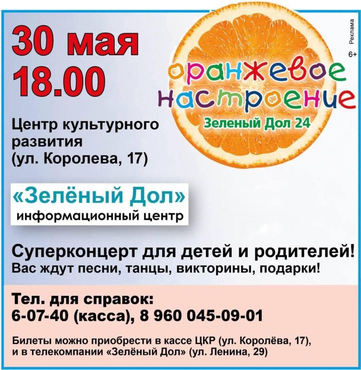 Подарите себе «ОРАНЖЕВОЕ НАСТРОЕНИЕ»!