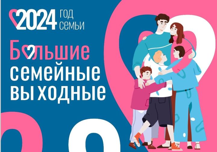 Большие Семейные Выходные: Казань приглашает на праздник для всей семьи