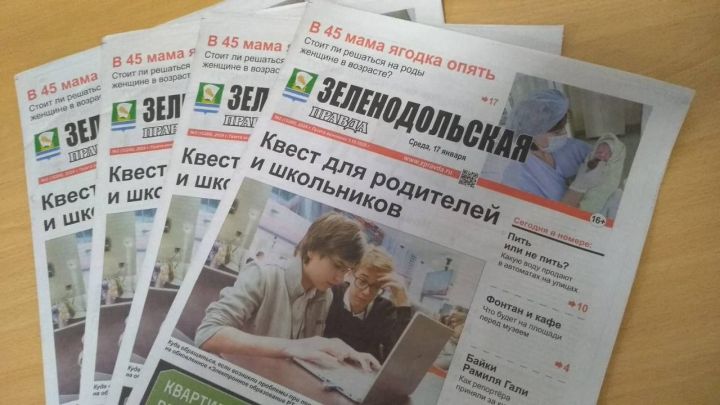 С 10 июня стартовала декада подписки на газету «Зеленодольская правда», цены снижены