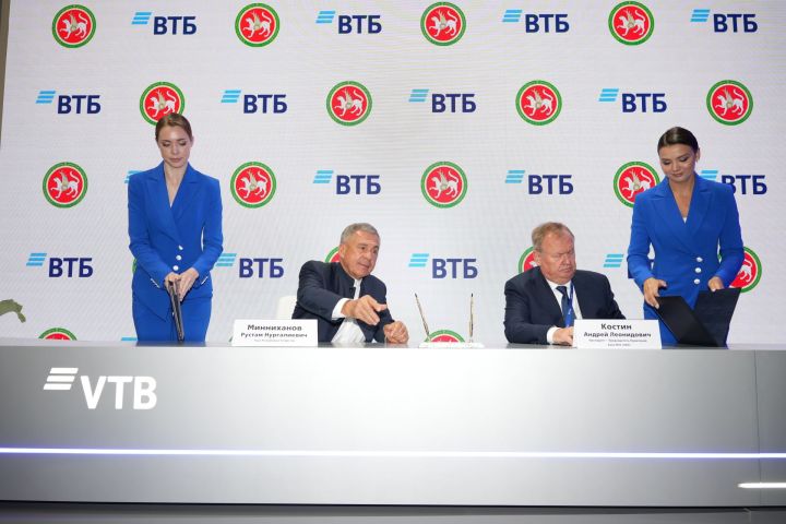 Банк ВТБ и Республика Татарстан заключили соглашение о сотрудничестве