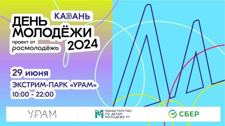 Для проведения Дня молодежи в Казани требуются волонтеры