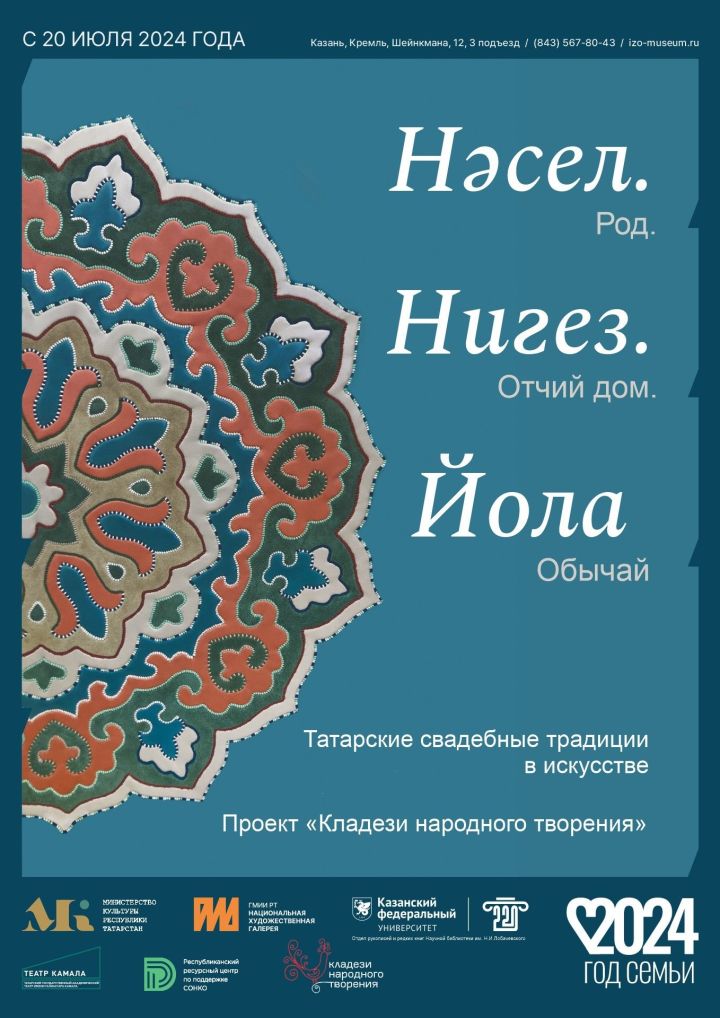 В Национальной художественной галерее «Хазинэ» будет открыта выставка «Нәсел. Нигез. Йола» (Род. Отчий дом. Обычай)