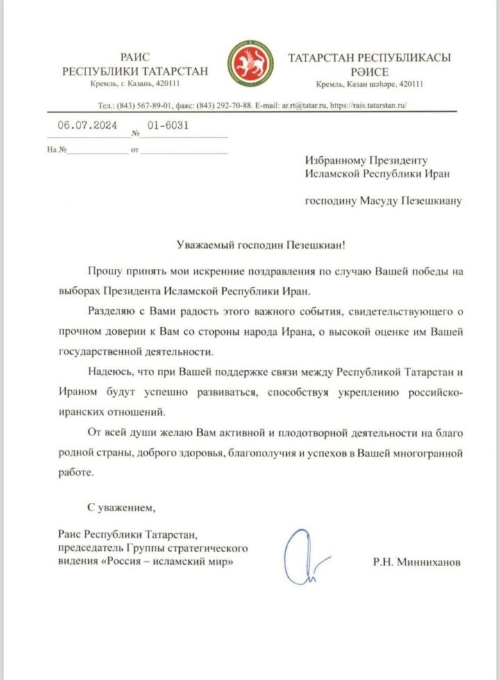Рустам Минниханов выразил уверенность в укреплении сотрудничества с Ираном после победы Масуда Пезешкиана на выборах