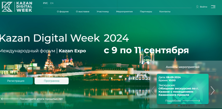 Цифровой штурм Казани: стартовал хакатон Kazan Digital Transformation 2024