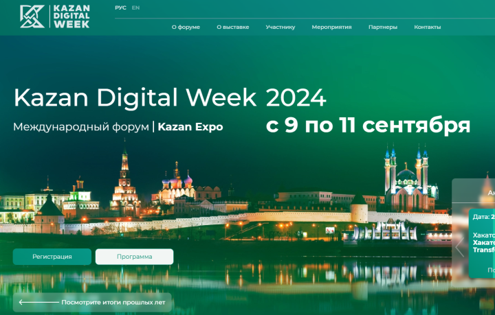 Цифровой старт через 30 дней: Kazan Digital Week напомнил о себе эффектным видео
