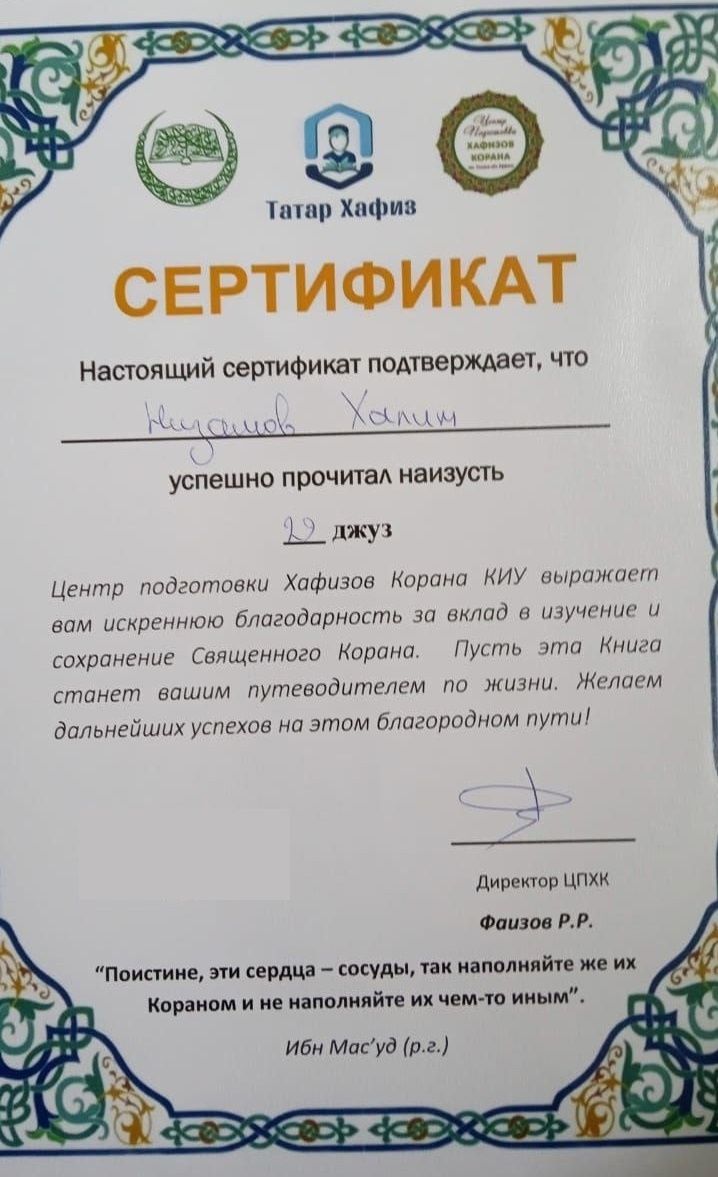 Юный зеленодолец Халим Низамов наизусть прочитал 29 джуз Корана в Казани