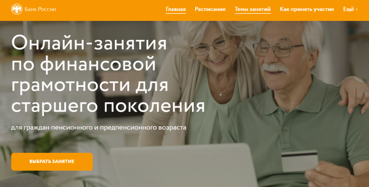 Пенсионеры Татарстана осваивают финансовую грамотность онлайн