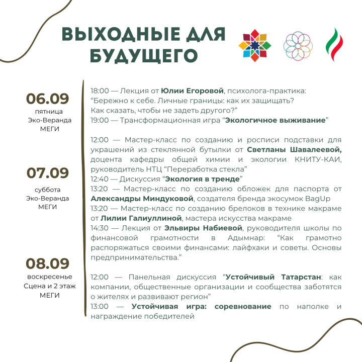Казань превратится в «город будущего»: фестиваль научит жить экологично