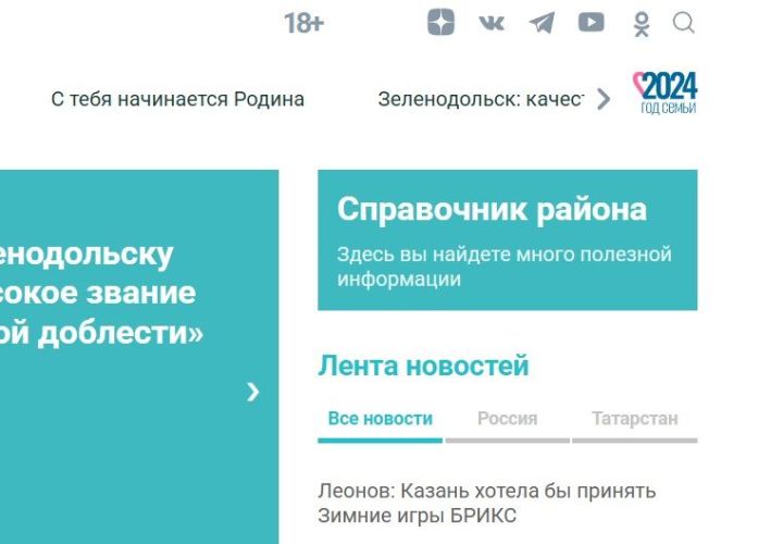 Для вас, зеленодольцы. Смотрите Справочник района на нашем сайте