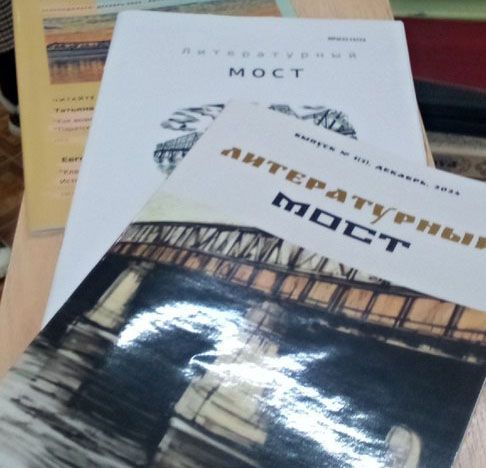 В Зеленодольске презентовали третий альманах «Литературный мост»