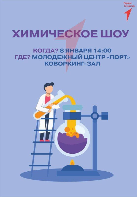 Детей приглашают «похимичить»