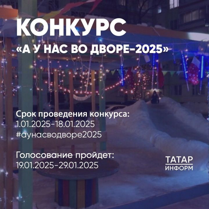 Жителям Татарстана вручат денежные призы за лучшее оформление двора