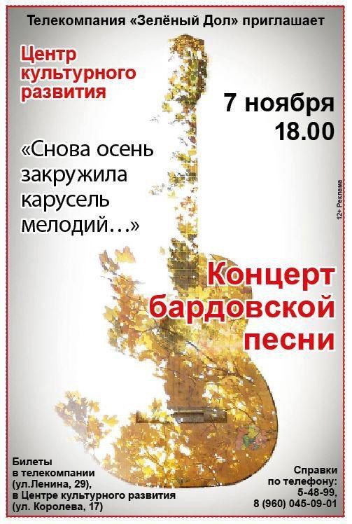 Телекомпания приглашает: Подарите себе вечер хороших песен!