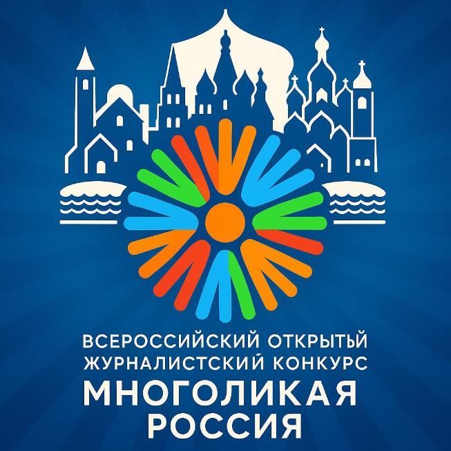 «Многоликая Россия»: популярнее из года в год