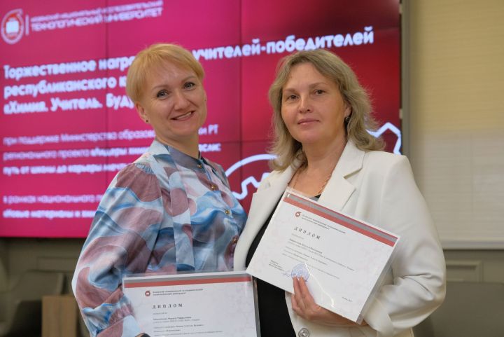 Призовой фонд – 10 миллионов: в КНИТУ-КХТИ наградили учителей химии Татарстана