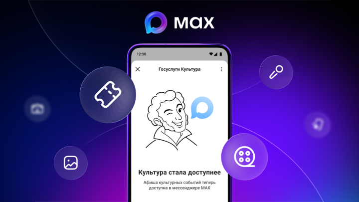 Минкультуры и Минцифры РФ запустили поиск билетов в МАХ