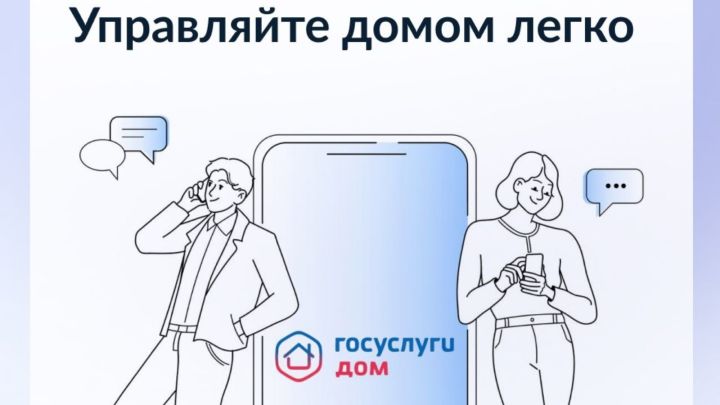 Всё больше жителей Татарстана пользуются приложением «Госуслуги.Дом»