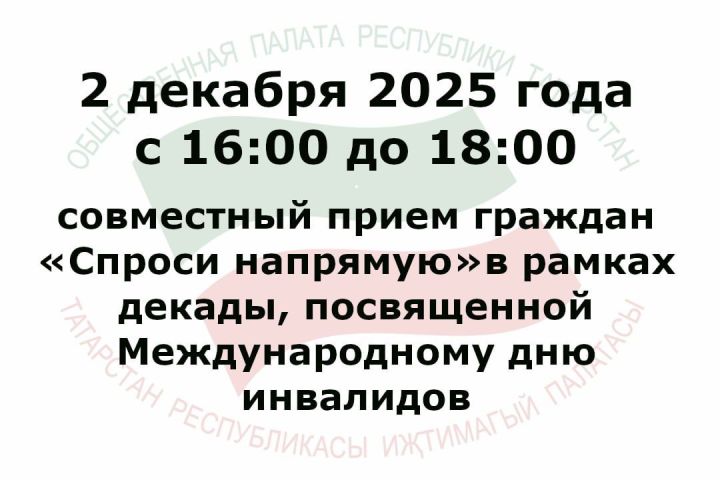 Приглашаем на совместный прием граждан «Спроси напрямую»