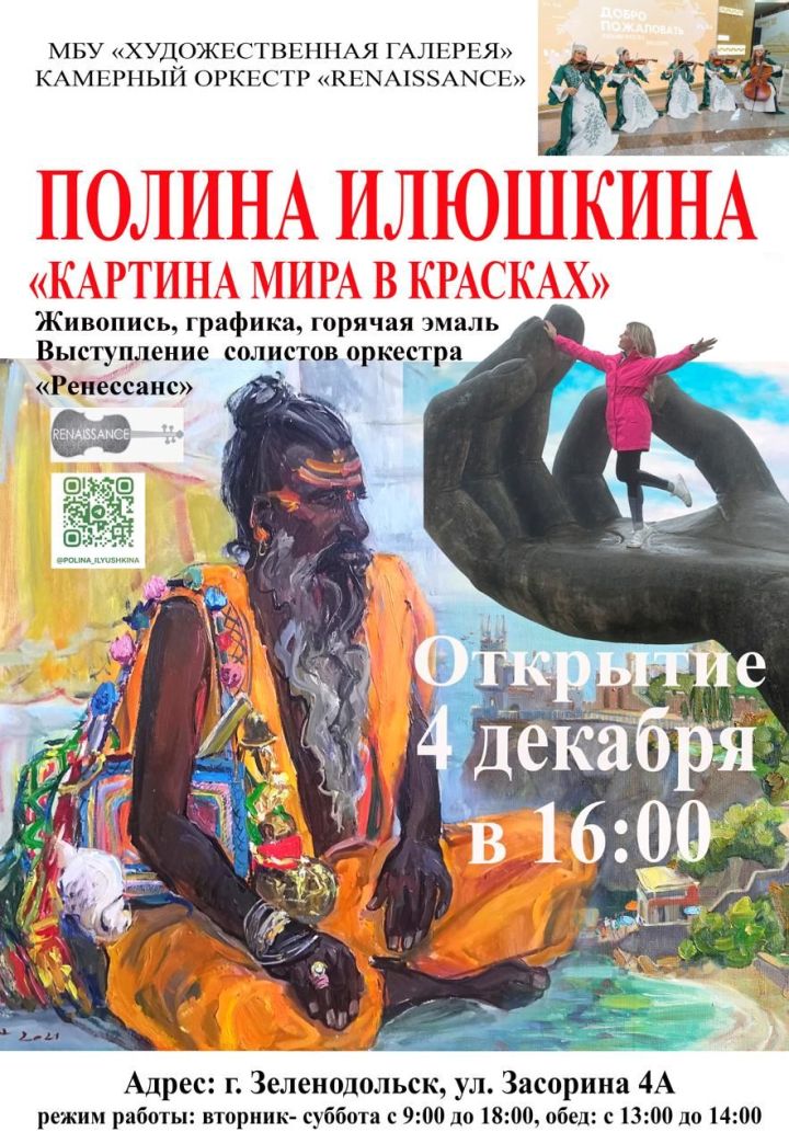 В Зеленодольске откроется выставка Заслуженного деятеля искусств РТ Полины Илюшкиной