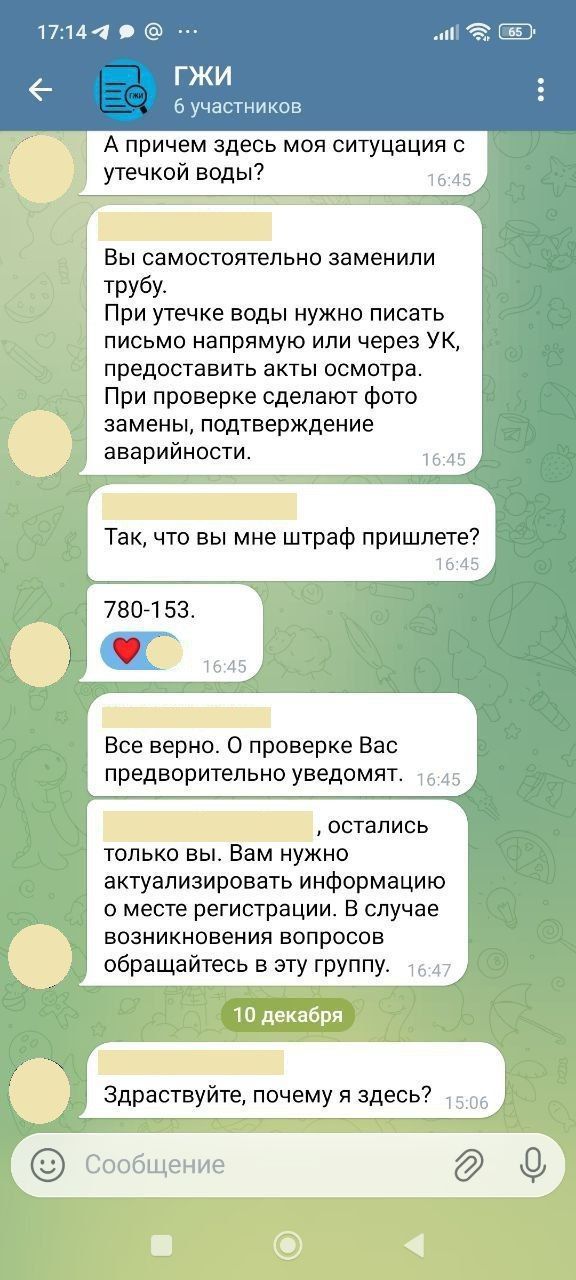 Госжилинспекция предупреждает о мошенниках