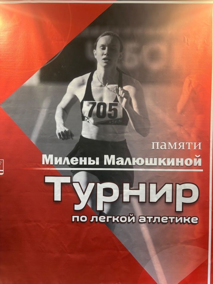 В Зеленодольске прошёл легкоатлетический турнир памяти Милены Малюшкиной