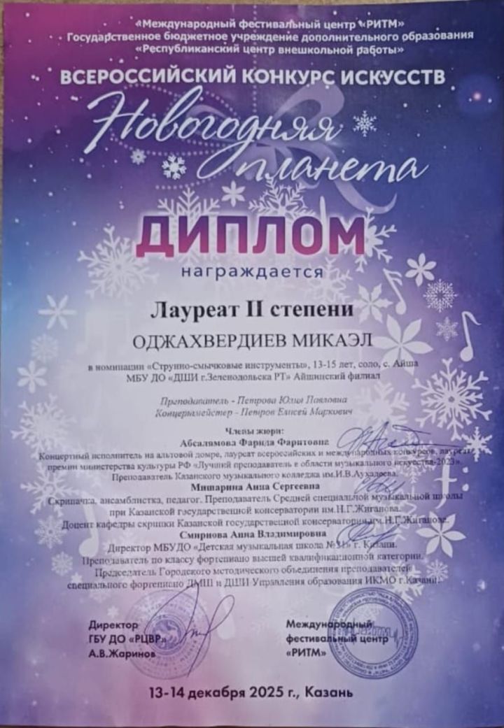 Ученик Айшинского филиала Школы искусств стал лауреатом Всероссийского конкурса «Новогодняя планета»