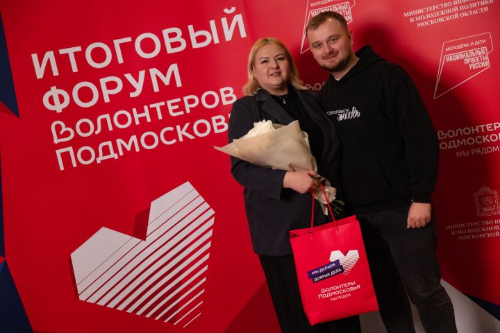 Опыт Татарстана по развитию добровольчества представили на форуме «Волонтеры Подмосковья»