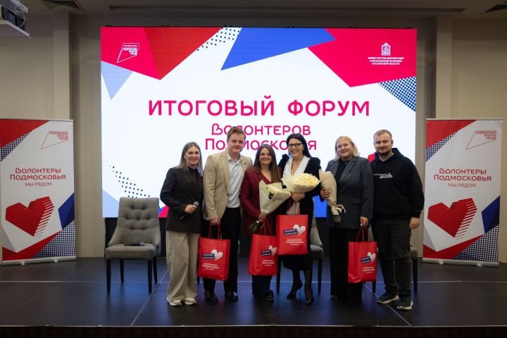 Опыт Татарстана по развитию добровольчества представили на форуме «Волонтеры Подмосковья»