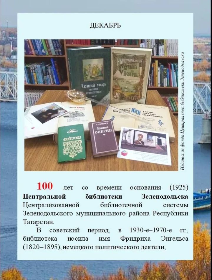 Зеленодольская центральная библиотека отмечает 100-летний юбилей