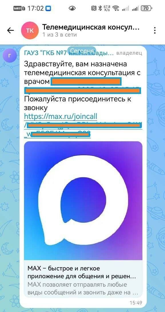 В Татарстане успешно прошла первая телемедицинская консультация через мессенджер MAX