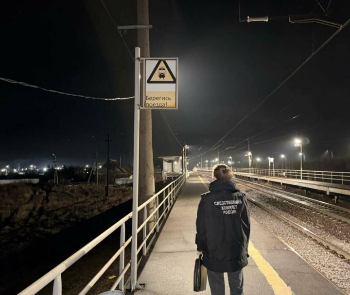 Следственный комитет приступил к проверке по факту гибели двух человек на железной дороге в Татарстане