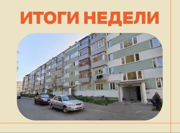 За неделю жилищные инспекторы обследовали 76 многоквартирных домов