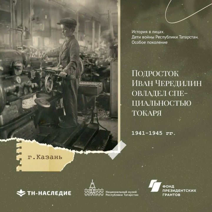 В Татарстане дан старт проекту «История в лицах: Дети войны РТ» к 80-летию Победы
